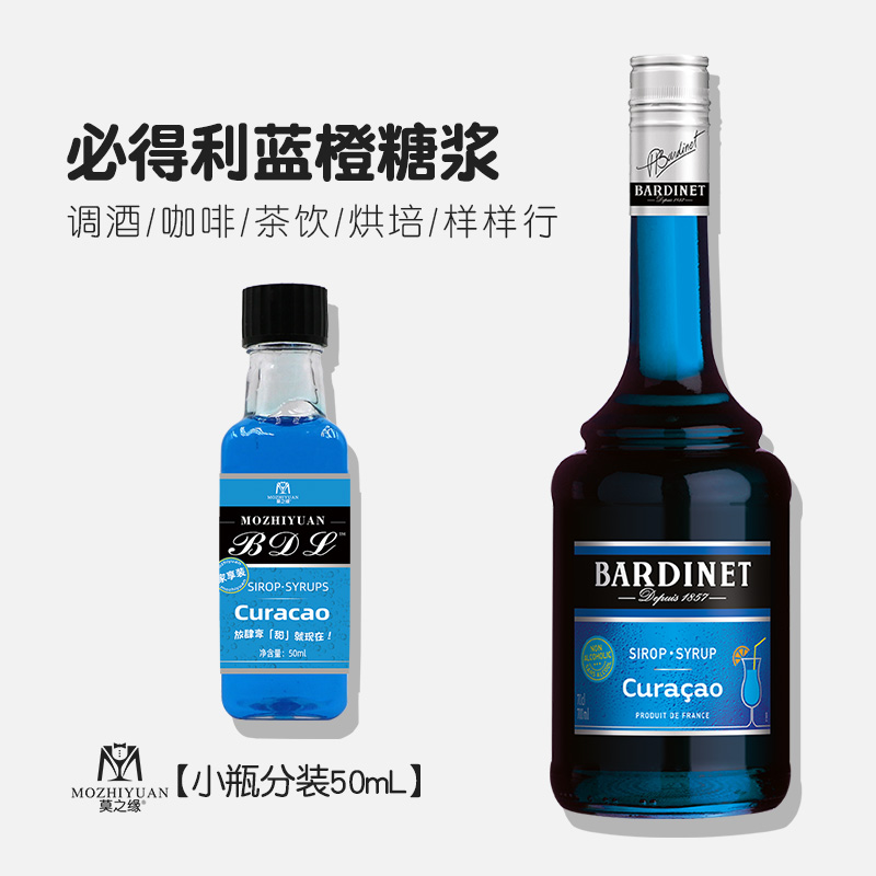 法国必得利红石榴绿薄荷蓝柑莫吉托糖浆Bardinet调鸡尾酒小瓶分装 - 图1