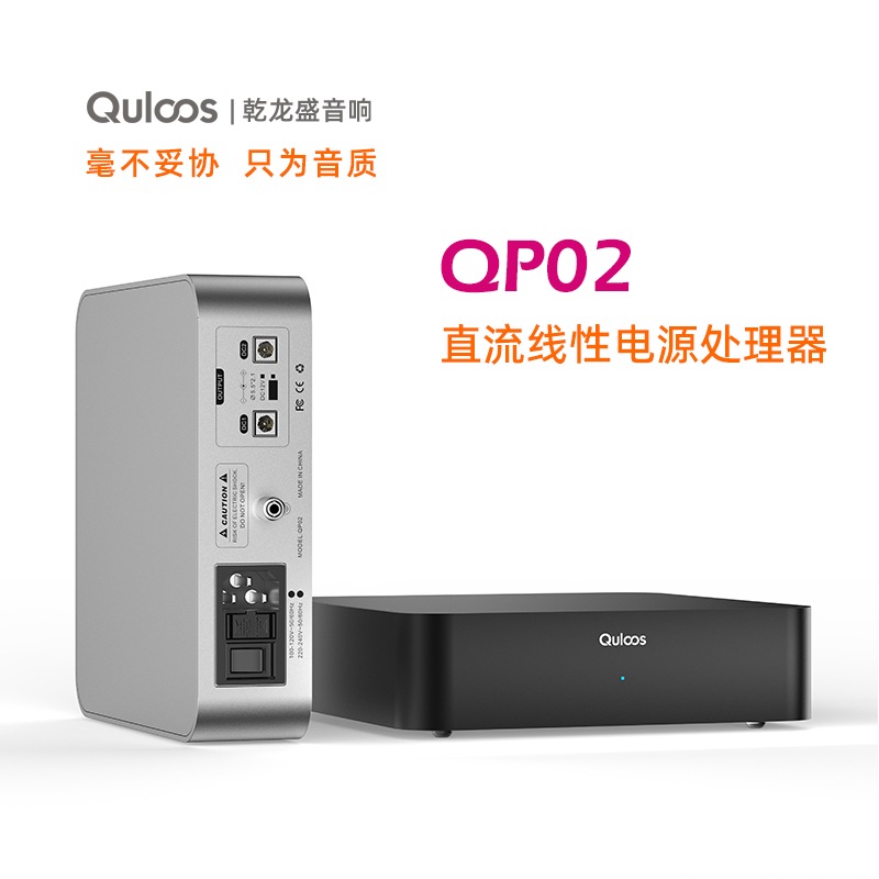 乾龙盛 QP02 直流线性电源处理器HiFi低噪声12V QU02 QAA390电源 - 图0