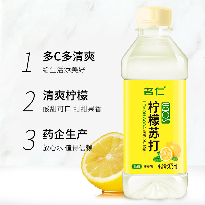 名仁苏打水整箱24瓶低糖柠檬水饮料VC富含维生素C名仁柠檬苏打水-图1