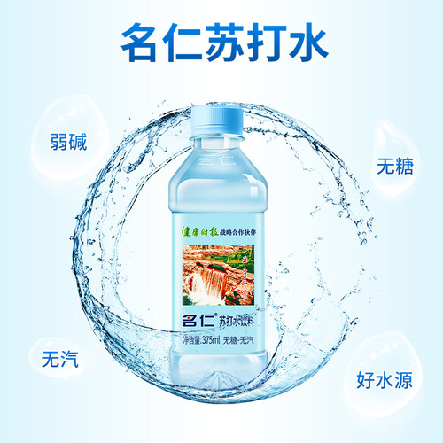 名仁苏打水饮料批发无糖无气苏打水整箱24瓶限区包邮加葡萄糖酸锌 - 图1