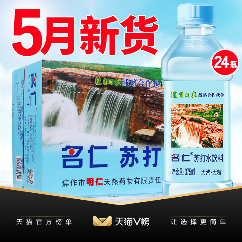 名仁旗舰店名仁苏打水无糖无气弱碱性苏打水饮料饮用矿泉整箱批发375ml*24瓶0