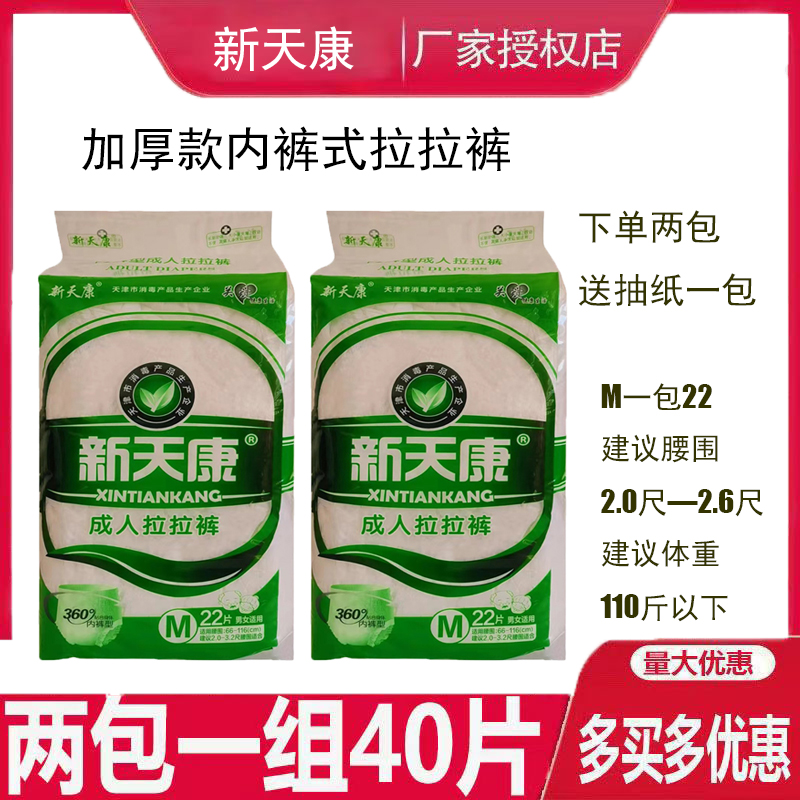 新天康拉拉裤老人男女LMXL号内裤型加厚尿不湿防侧漏经济装纸尿裤 - 图0