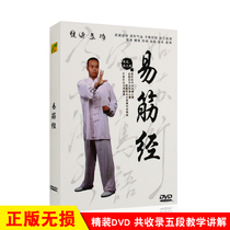 Genuine Yi Fascia With Fitness Qigong Video Teaching Tutorial DVD Disc Zhang Tianpeng Drills Explanation Demonstration Disc