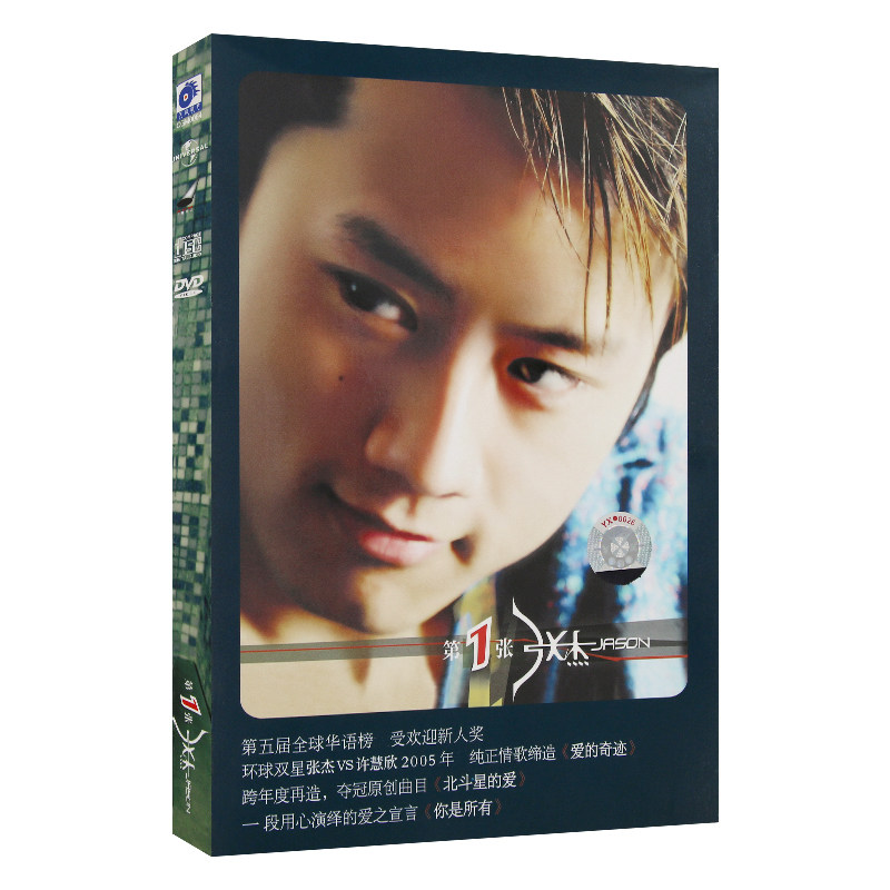 张杰 第1张/第一张专辑CD+DVD流行音乐唱片光盘+写真歌词本_虎窝淘
