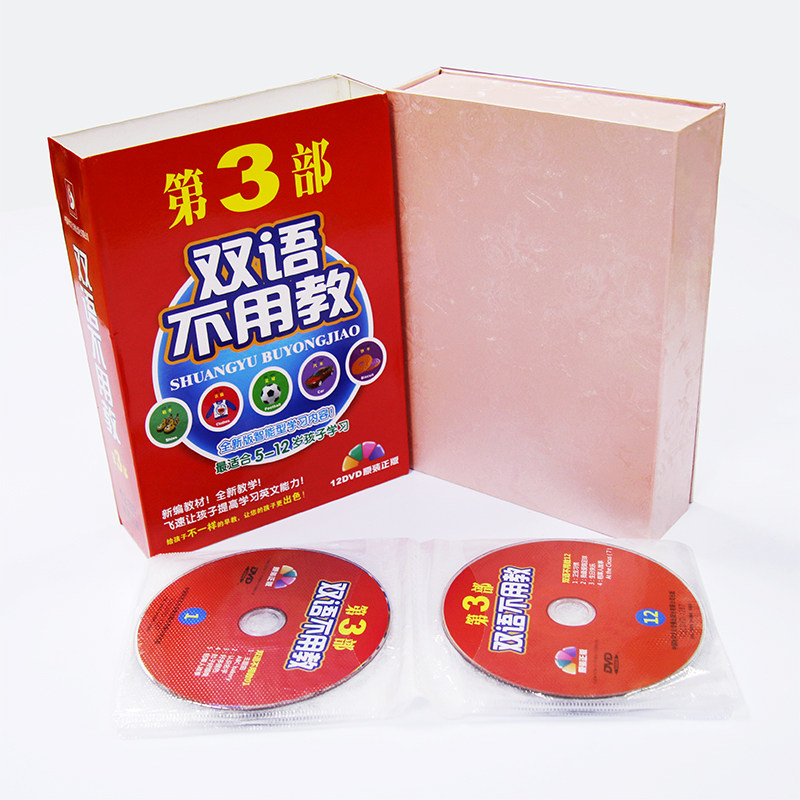 双语不用教 第3部 5-12岁幼儿童早教启蒙识汉字学英语听故事12DVD