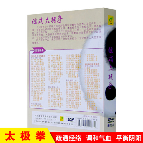 王二平主讲太极拳dvd教学教程视频陈式太极拳5DVD碟片光盘 - 图1