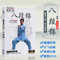 Genuine Fitness Qi Gong Qigong 8-Section Jinji Teaching Tutorial Video Disc DVD Demonstration explaining the teaching materials disc Zhang Qi