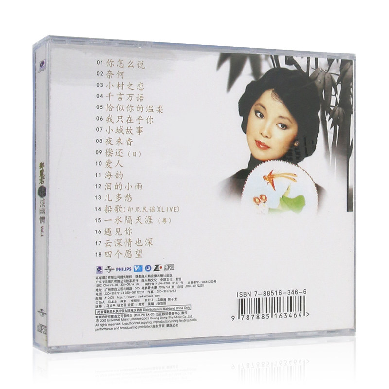 邓丽君 淡淡幽情 专辑CD光盘精选经典老歌音乐歌曲碟片+歌词本