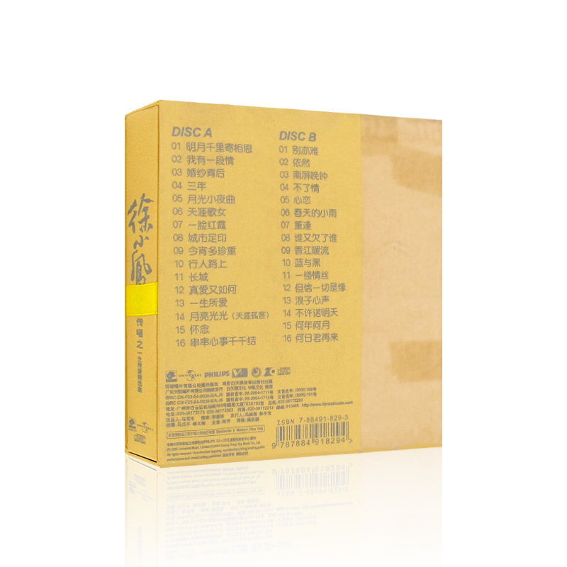 徐小凤 传听传唱之一生所爱精选集 老歌CD专辑光盘经典歌曲碟片