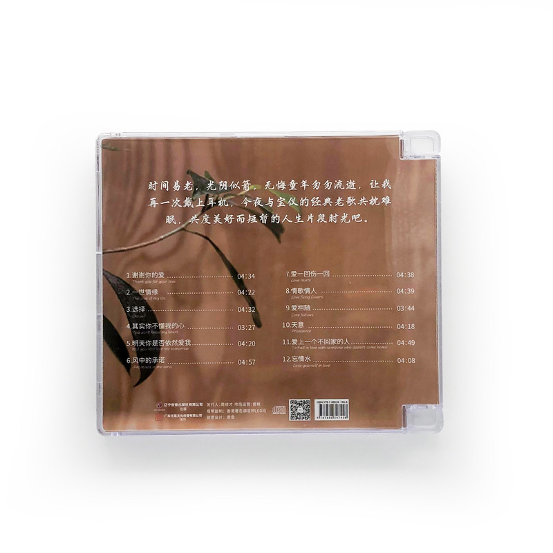 正版韩宝仪专辑 谢谢你的爱 经典歌曲 纯银CD唱片+歌词本