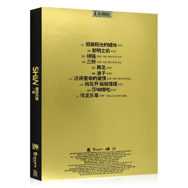 信/苏见信 黎明之前 华语流行歌曲 无损cd专辑 汽车载cd光盘碟片