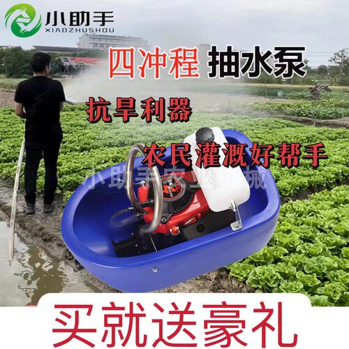 小助手四冲程船式汽油喷灌抽水机 船式水泵农用浇菜挖藕绿田同款 - 图1