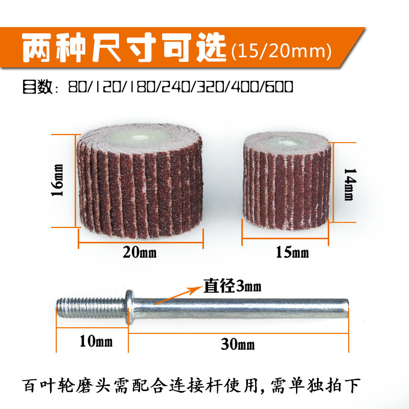 活柄百叶轮磨头带柄砂纸砂布打磨头木工打磨抛光轮百页电磨头3mm