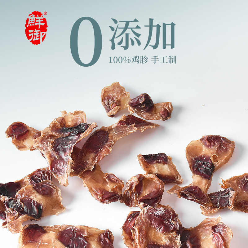 【鲜御】宠物狗狗零食手工鸡胗片养胃促消化营养通用型35g/袋-图2