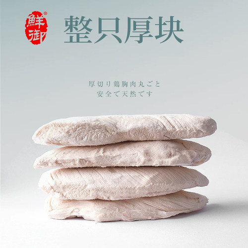 【鲜御】宠物狗狗零食 鲜鸡胸肉冻干 原切整只幼犬肉块50g*3袋 - 图0