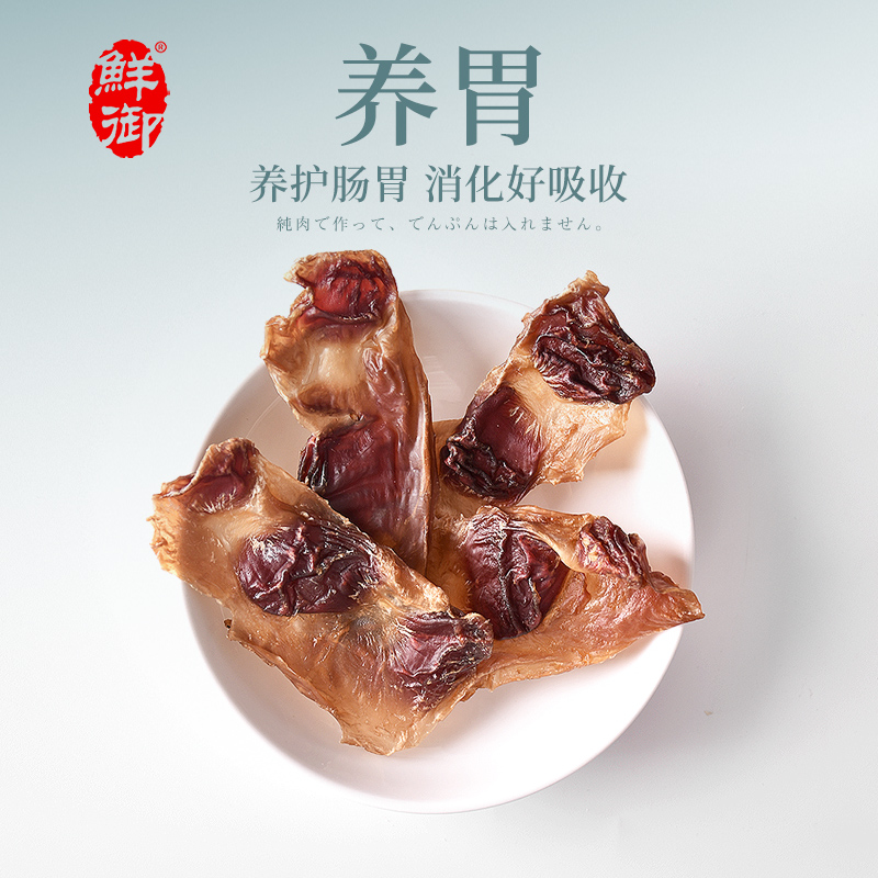 【鲜御】宠物狗狗零食手工鸡胗片养胃促消化营养通用型35g/袋-图1