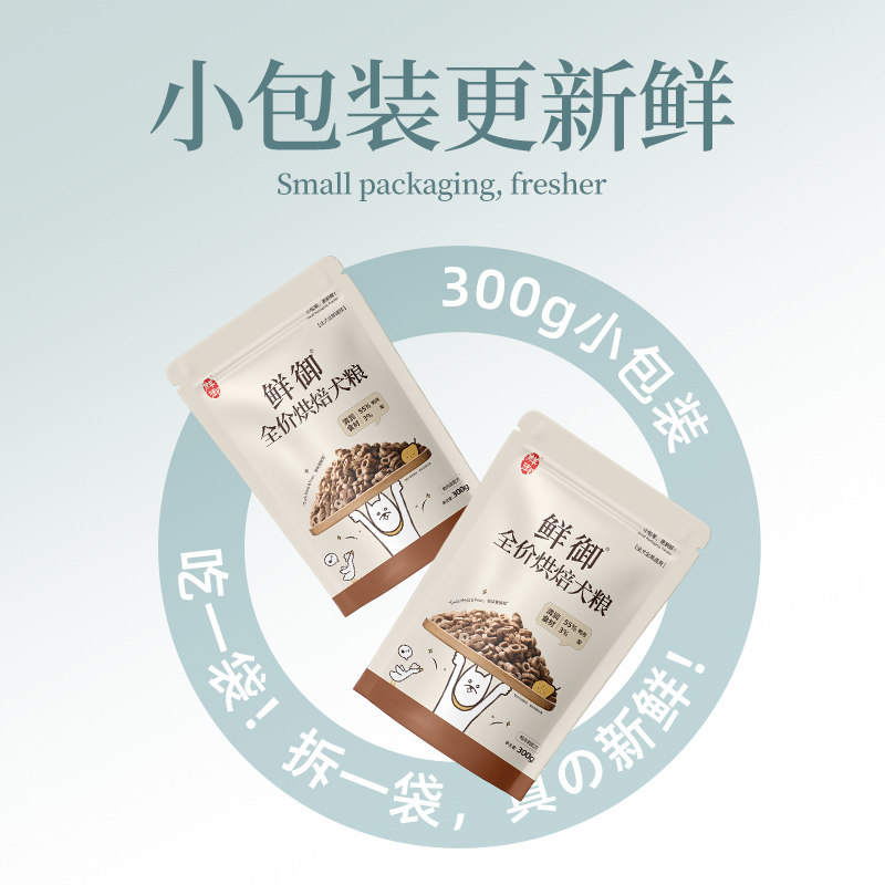 【鲜御 】全价烘焙粮鸭肉梨亲民狗粮 高龄犬友好成幼通用300g/袋,淘宝优惠券,粉丝福利购,淘宝优惠卷