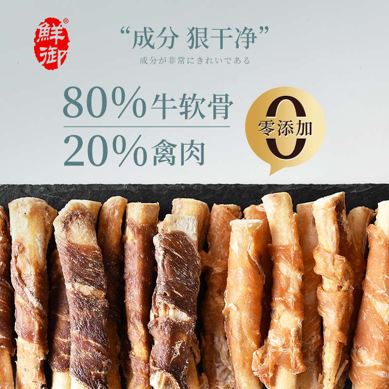 【鲜御】宠物狗狗零食牛软骨缠鸡肉鸭肉棒磨牙洁齿耐咬70g/袋-图3