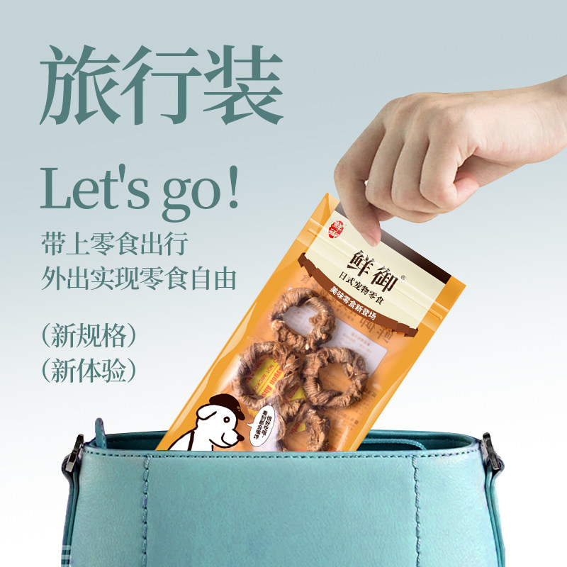 【鲜御】宠物狗零食旅行装 磨牙鸡肉鸭肉牛筋圈 30g/袋,淘宝优惠券,粉丝福利购,淘宝优惠卷