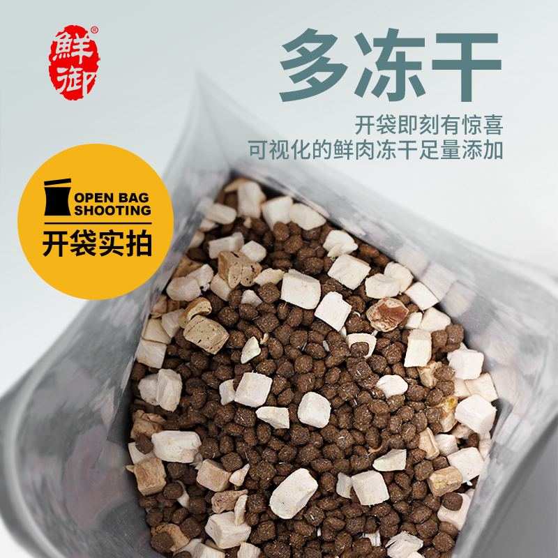 【鲜御】狗粮七种肉冻干粮 10%冻干添加犬粮小型犬成幼犬1kg/袋-图1