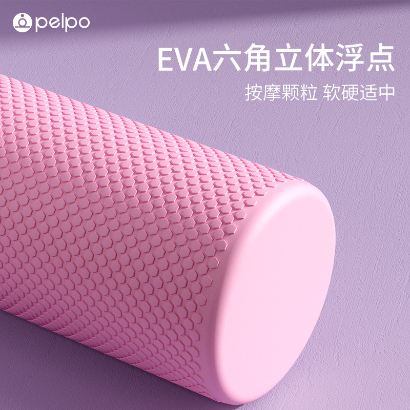 派普泡沫轴肌肉放松实心健身按摩棒 pelpo派普瑜伽舒展器/健康架