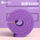 Pipe 40mm extra thick yoga mat fitness mat nap mat