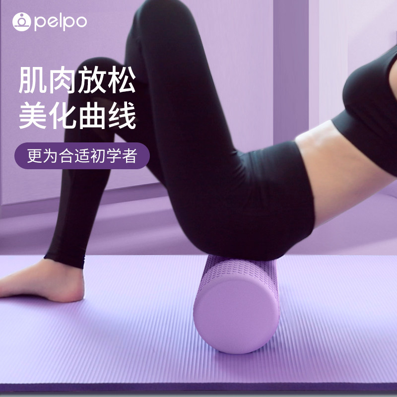 派普泡沫轴肌肉放松实心健身按摩棒 pelpo派普瑜伽舒展器/健康架