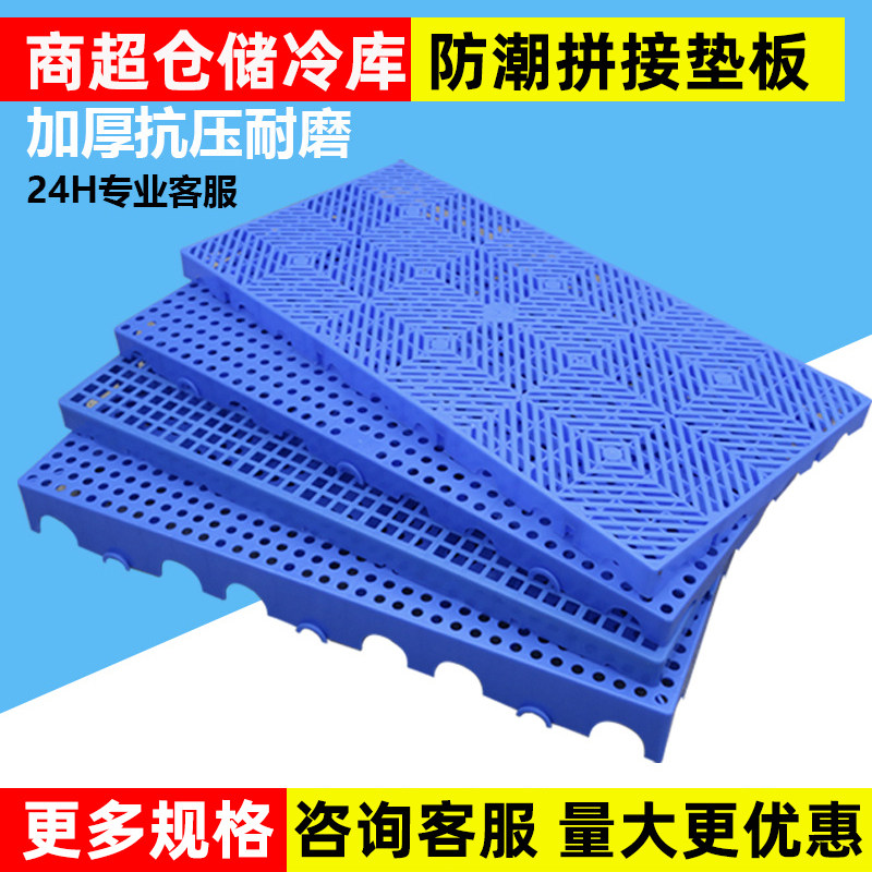 防潮板塑料垫板商超冷库栈板仓库地垫宠物垫板塑料网格板防潮垫板,淘宝优惠券,粉丝福利购,淘宝优惠卷
