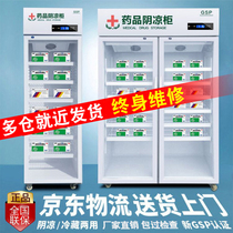 Medicine Yin Cold Cabinet Double Door Medicine Use Refrigerated Cabinet Refrigerator Single Door Double Door Three Doors New GSP Certified Medicine Certification