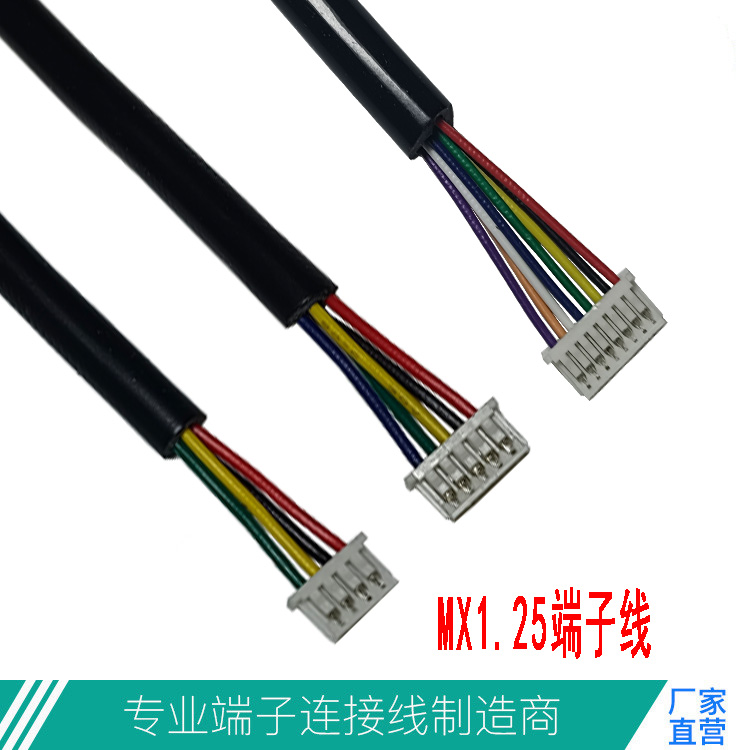 MX1.25护套端子线PH2.0端子线XH2.54-2p3p4p5p6p7p8pUL2464#28AWG-图3