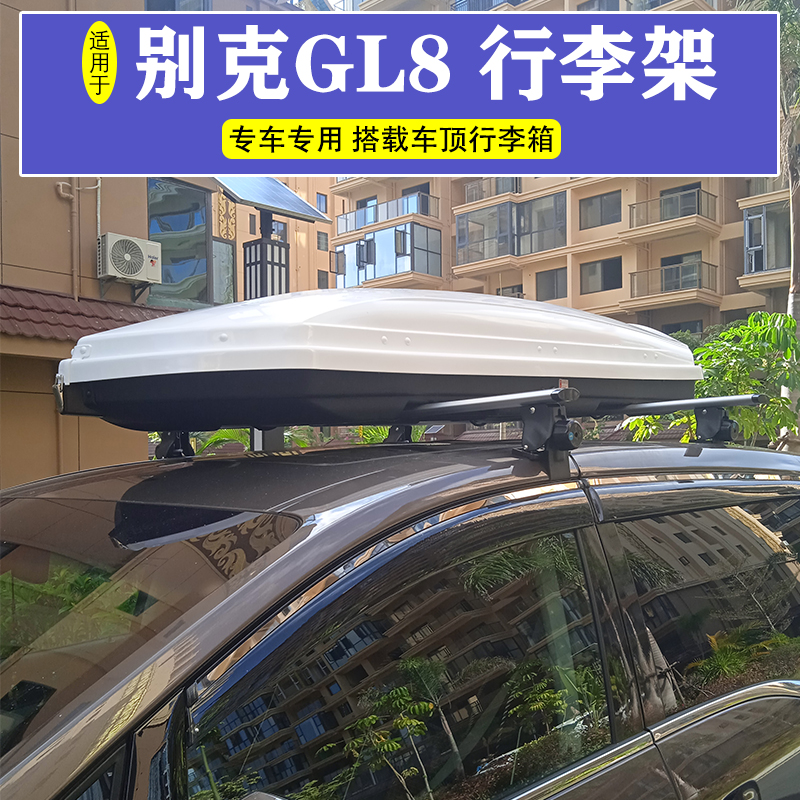 车顶箱车顶行李架适用于别克 GL8公务舱胖头鱼25s28t陆尊652t横杆-图0