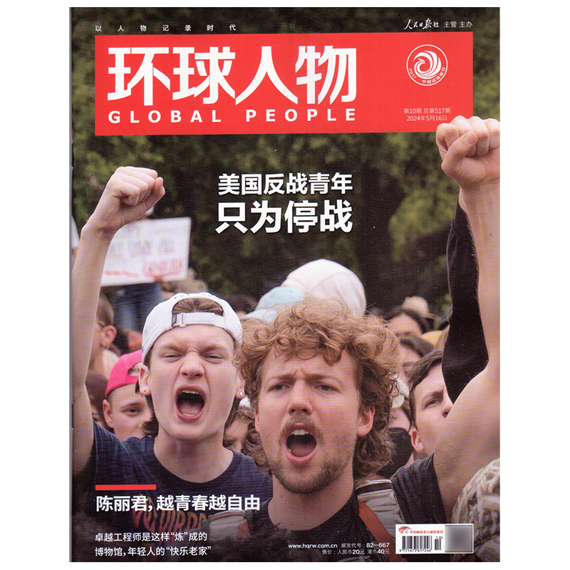 环球人物杂志2024年3/4/6/7/8/9/10期 23年1-12月现货打包 【半年/全年订阅】王源说 生活热点2022/2021年过刊 - 图2