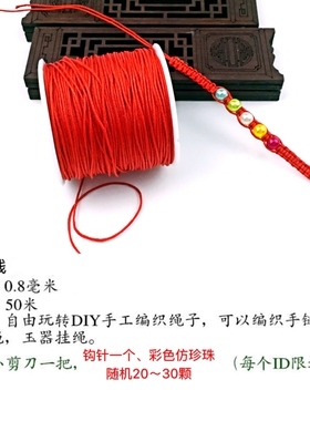 diy玉线买二送一72号40米材料