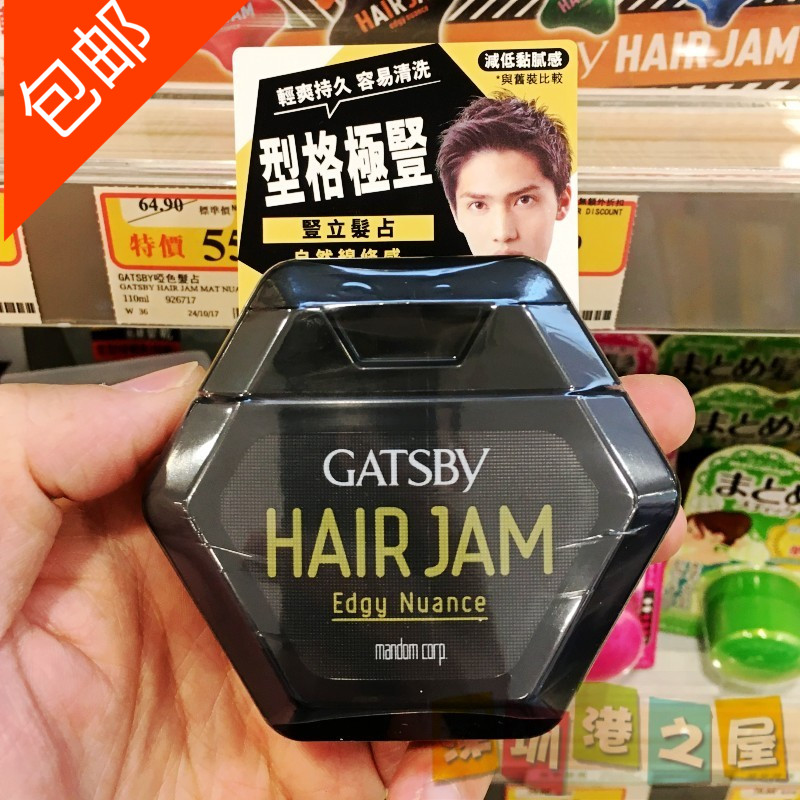 香港採購傑士派GATSBY HAIR JAM造型定型髮蠟/發泥/發佔啫喱自然