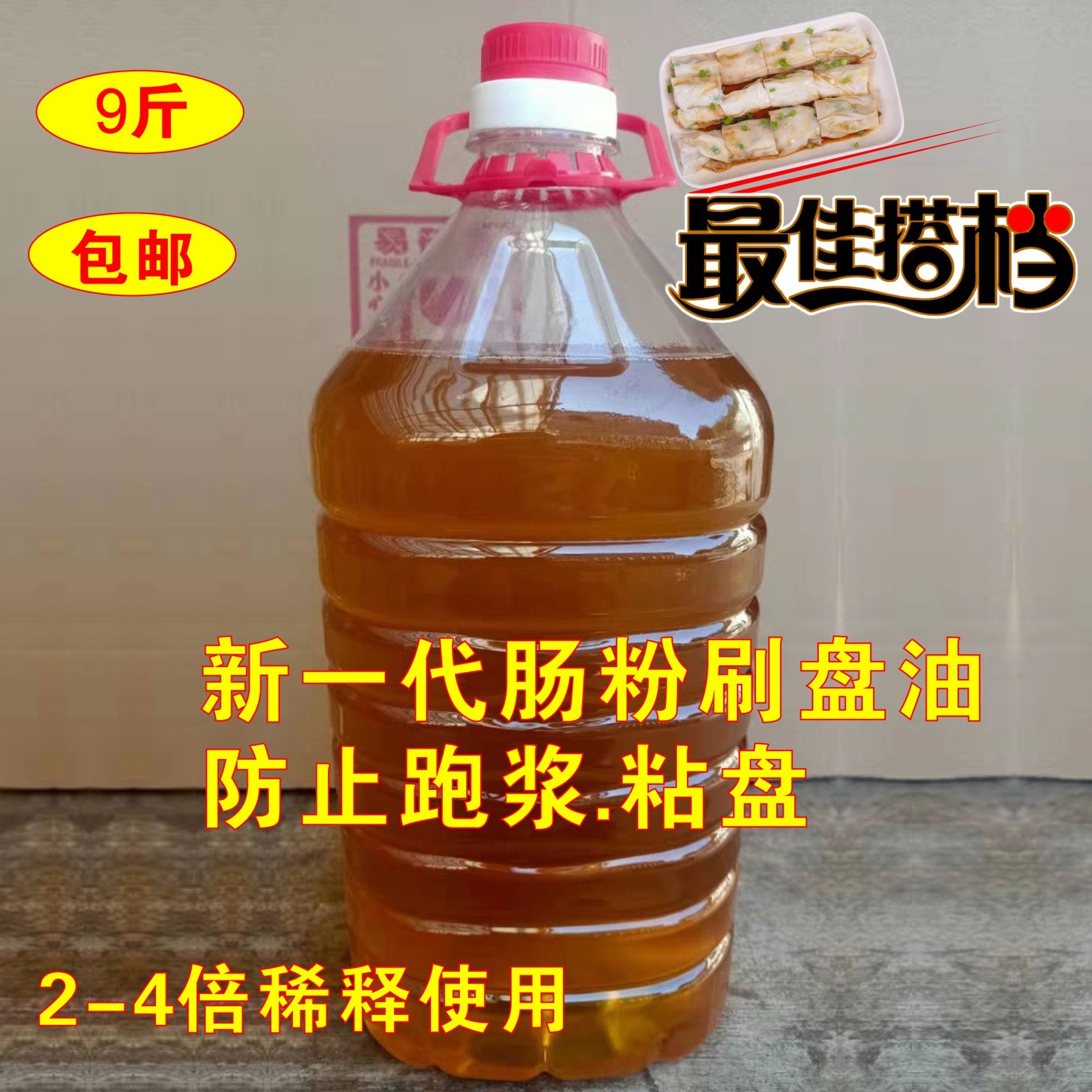 广东肠粉刷盘油石磨肠粉刷盘专用油凉皮肠粉刷盘油新肠粉底油,淘宝优惠券,粉丝福利购,淘宝优惠卷