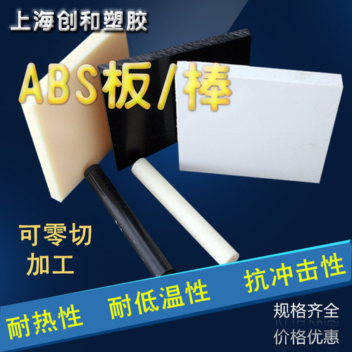 abs板材 ABS塑料板 光亮黑色镜面板 乳白色片材0.5mm 1mm 2mm 3mm - 图1