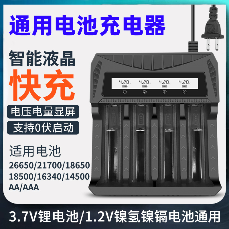 18650充电器usb四槽四充显示电压电量3.7v-4.2V锂电池21700充电器-图0