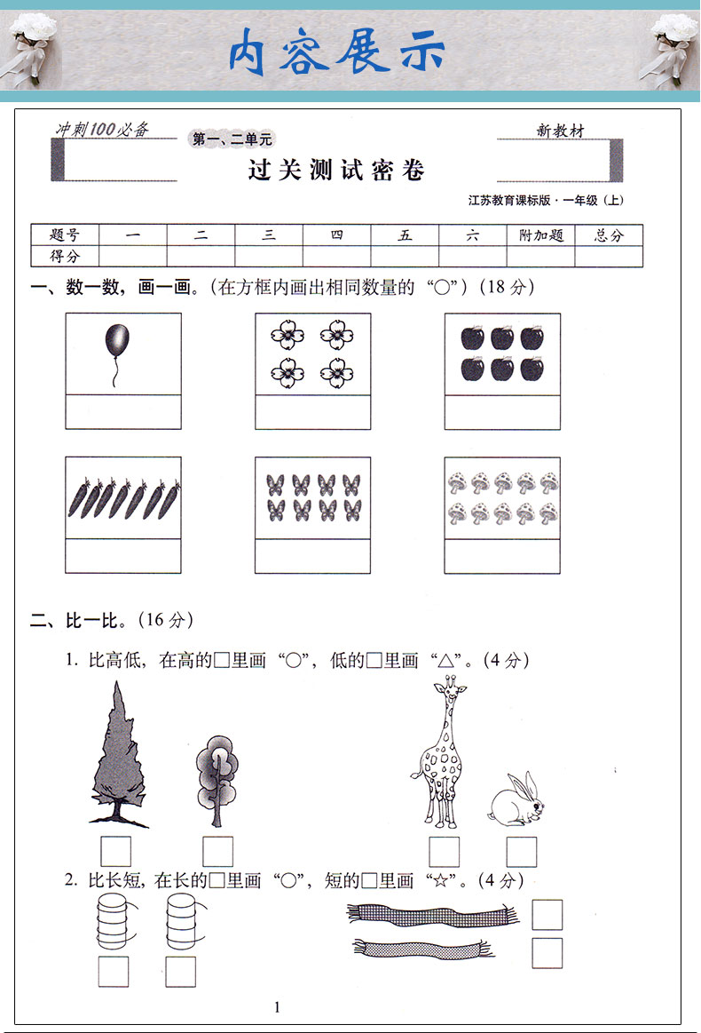 【一年级上册数学试卷苏教版】2022 68所期末冲刺100分一年级上册数学苏教小学生1年级同步训练SJ同步测试题单元其中期末测试卷-图2