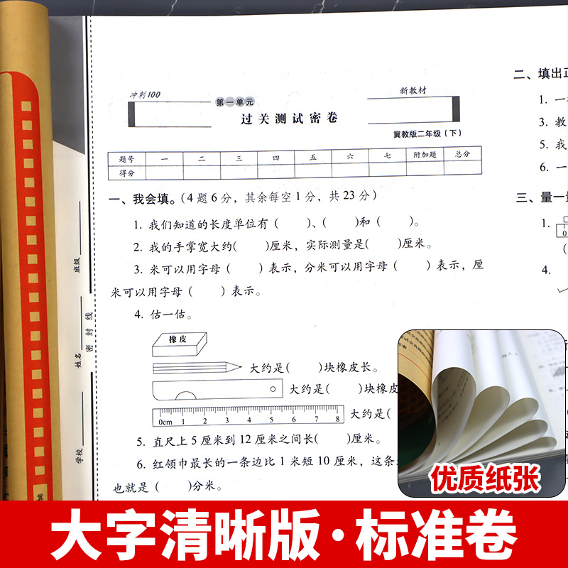 2024年 冀教版小学数学试卷测试卷全套教辅书一二三四五六年级上册下册期末冲刺100分单元卷同步练习册计算题强化专项训练真题河北 - 图3