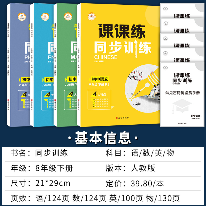 2024新八年级下册同步练习册全套人教版语文数学英语物理课本8年级课课练训练练习题初二试卷辅导资料初中必刷题八下五年中考三年-图0