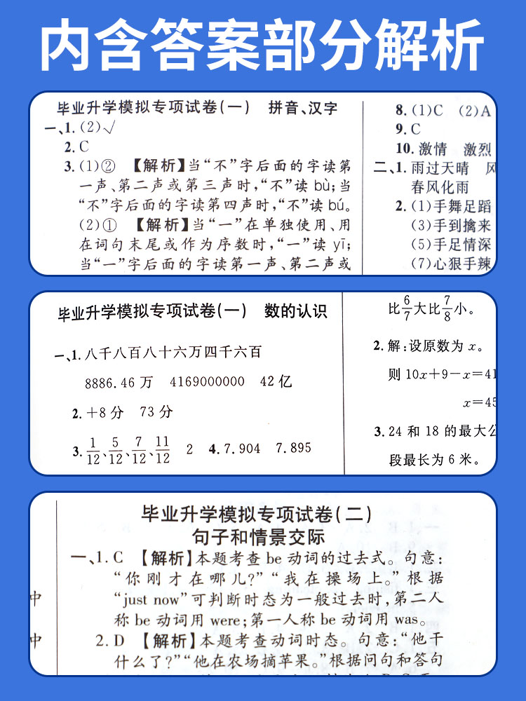 小升初真题卷2024.小学升初中试卷测试卷子全套语文数学英语总复习六年级人教版下册北师大版苏教版期末冲刺真题必刷模拟训练精选-图3