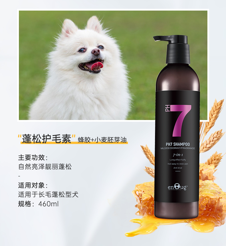 enoug/逸诺PH7沐浴露460ml狗狗猫咪金毛泰迪驱虫除臭专用蓬松亮毛 - 图1