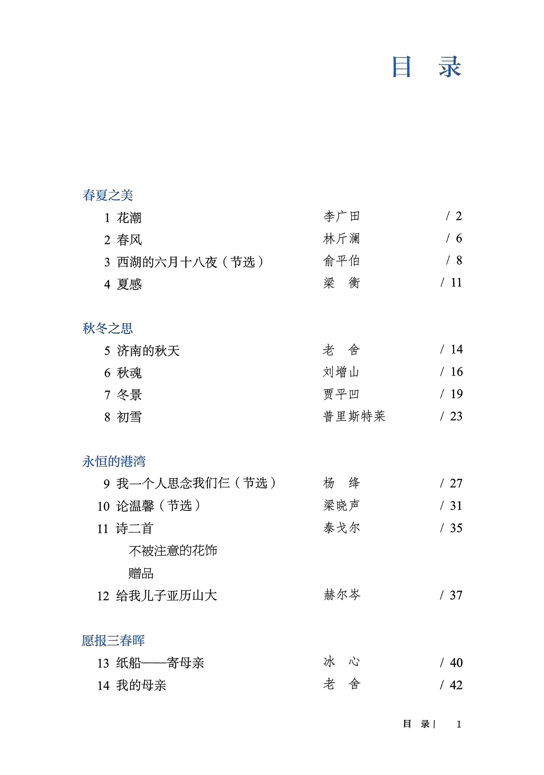 新版 我的四季七年级上册初中自读课本我的四季7年级上册语文课本同步自读丛书 初中语文课外同步阅读书 人民教育出版社