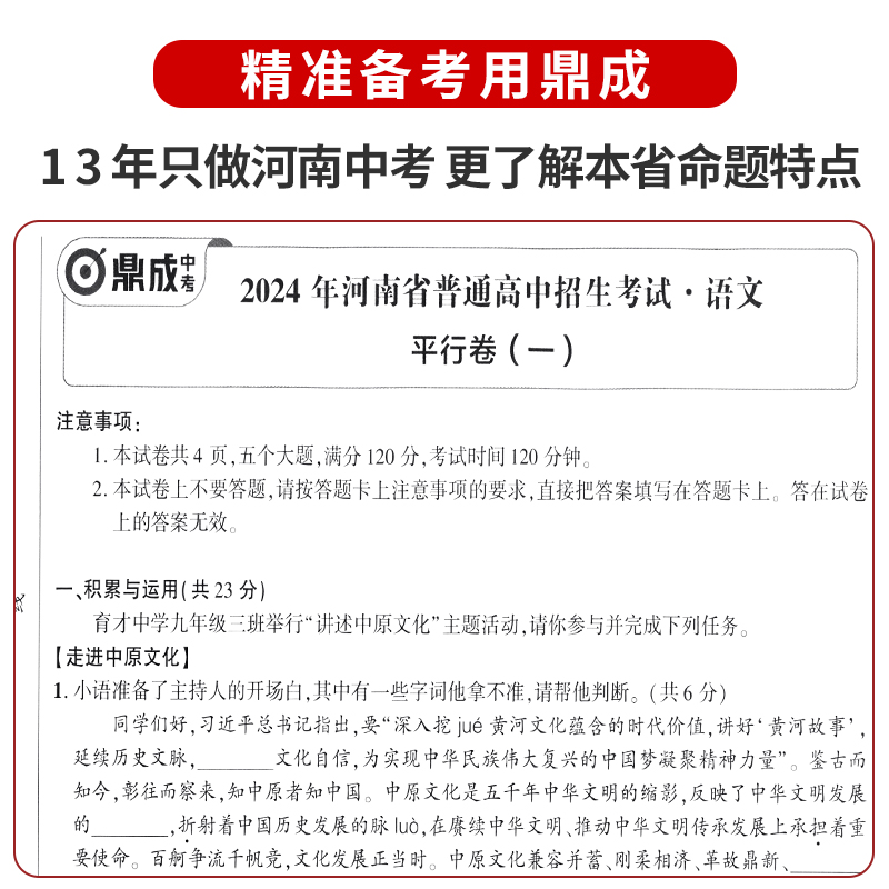 2024鼎成中考仿真卷语文 河南中考仿真卷语文 初中初三9九年级语文原创测试卷模拟训练 鼎城中考语文真题试卷河南中招辅导资料书 - 图2