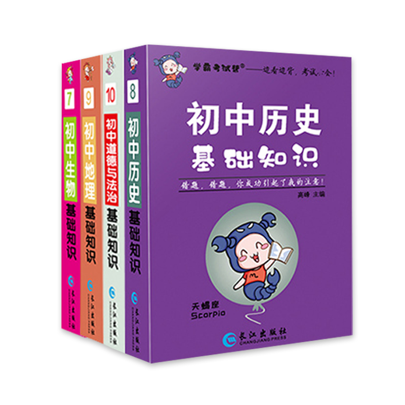初中小四门知识点汇总学霸考试帮小四科政治历史地理生物会考基础知识大全口袋书小册子掌中宝中考初一二三78七八九年级手册