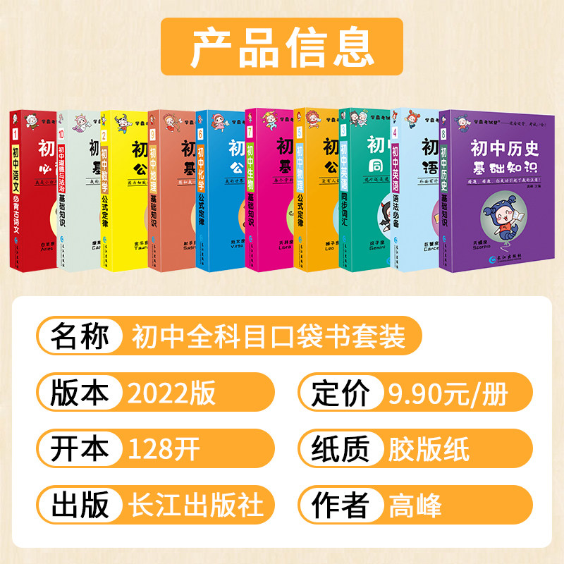 初中小四门知识点汇总学霸考试帮小四科政治历史地理生物会考基础知识大全口袋书小册子掌中宝中考初一二三78七八九年级手册