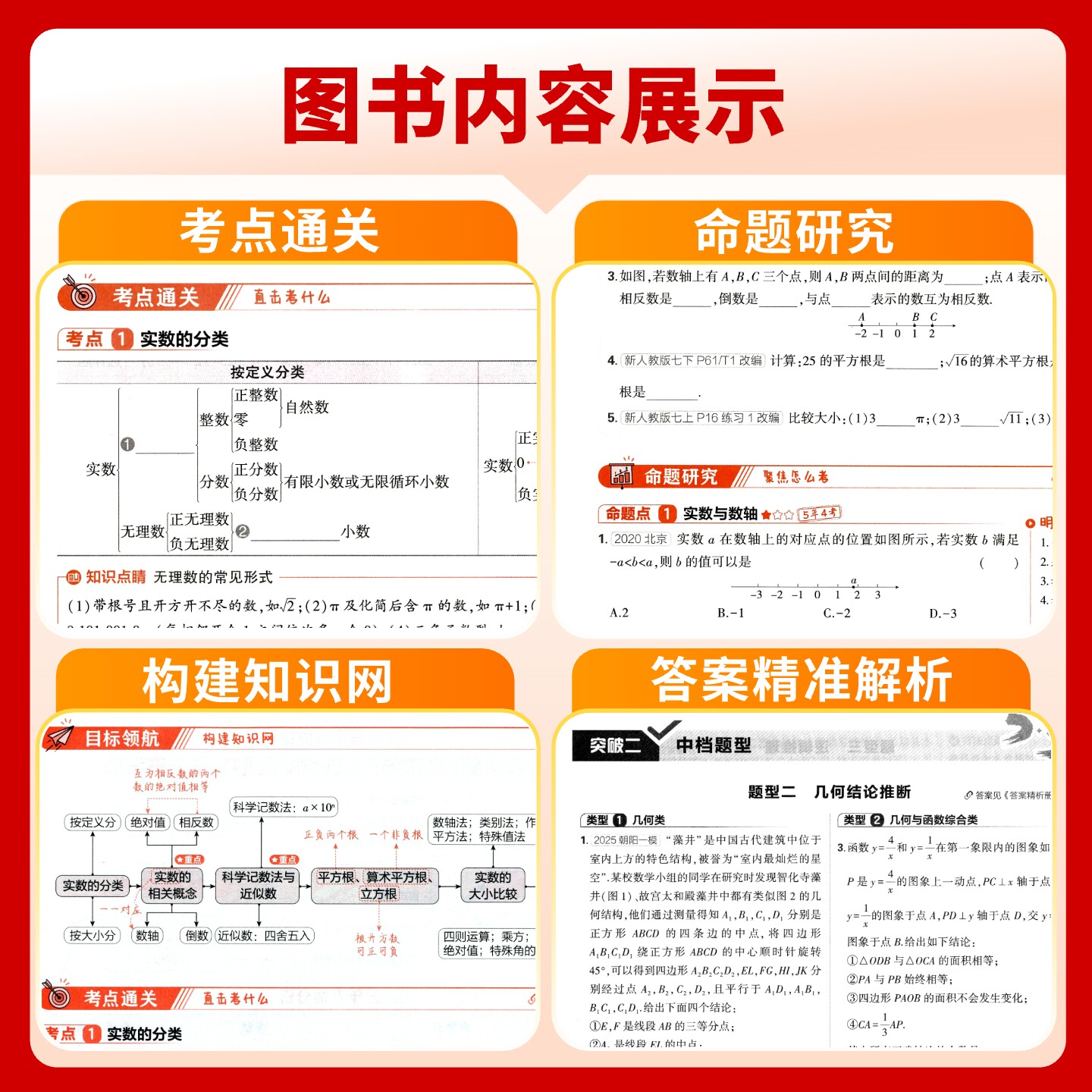 全国版2026五年中考三年模拟中考总复习资料语文数学英语物理化学政治历史生物地理会考人教版初中53九年级初三真题试卷练习册全套