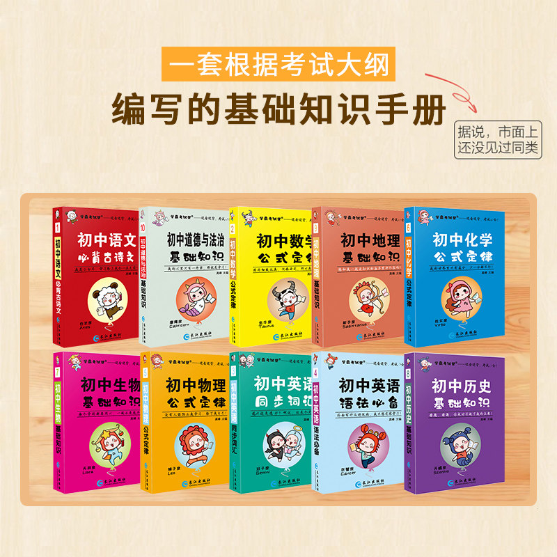 初中小四门知识点汇总学霸考试帮小四科政治历史地理生物会考基础知识大全口袋书小册子掌中宝中考初一二三78七八九年级手册