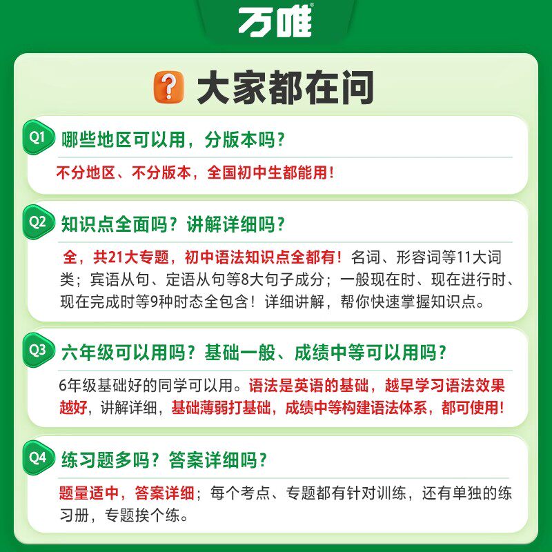 2026万唯中考初中英语语法专项训练题 初一初二初三789七八九年级上下册英语词汇单词语法知识点大全精讲全解工具书复习资料书万维