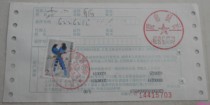 General 31 stamp Longnan Post Office Savings Office 2008 5 9 Special Charges Wudu 2006 4 20 Remittance Refund Form